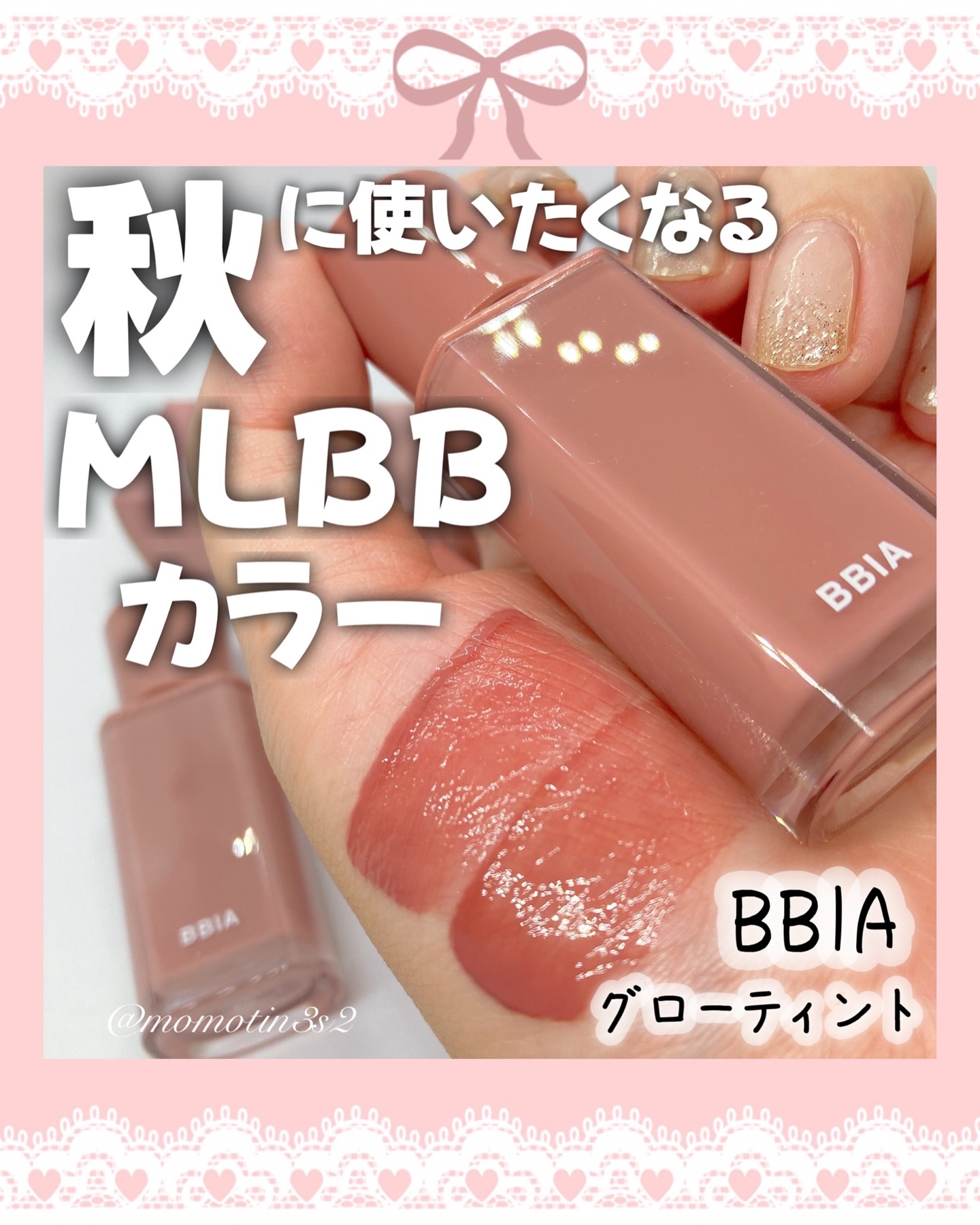 グロウティント/BBIA/口紅を使ったクチコミ（1枚目）