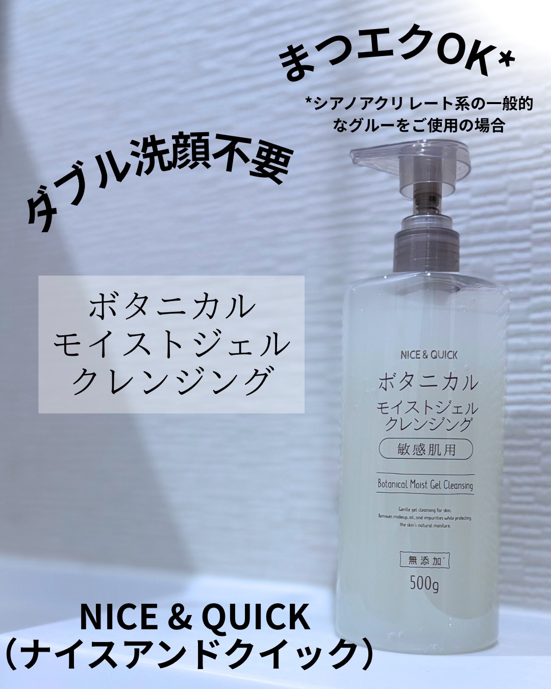 ボタニカルモイストジェルクレンジング/NICE ＆ QUICK/クレンジングジェルを使ったクチコミ（1枚目）