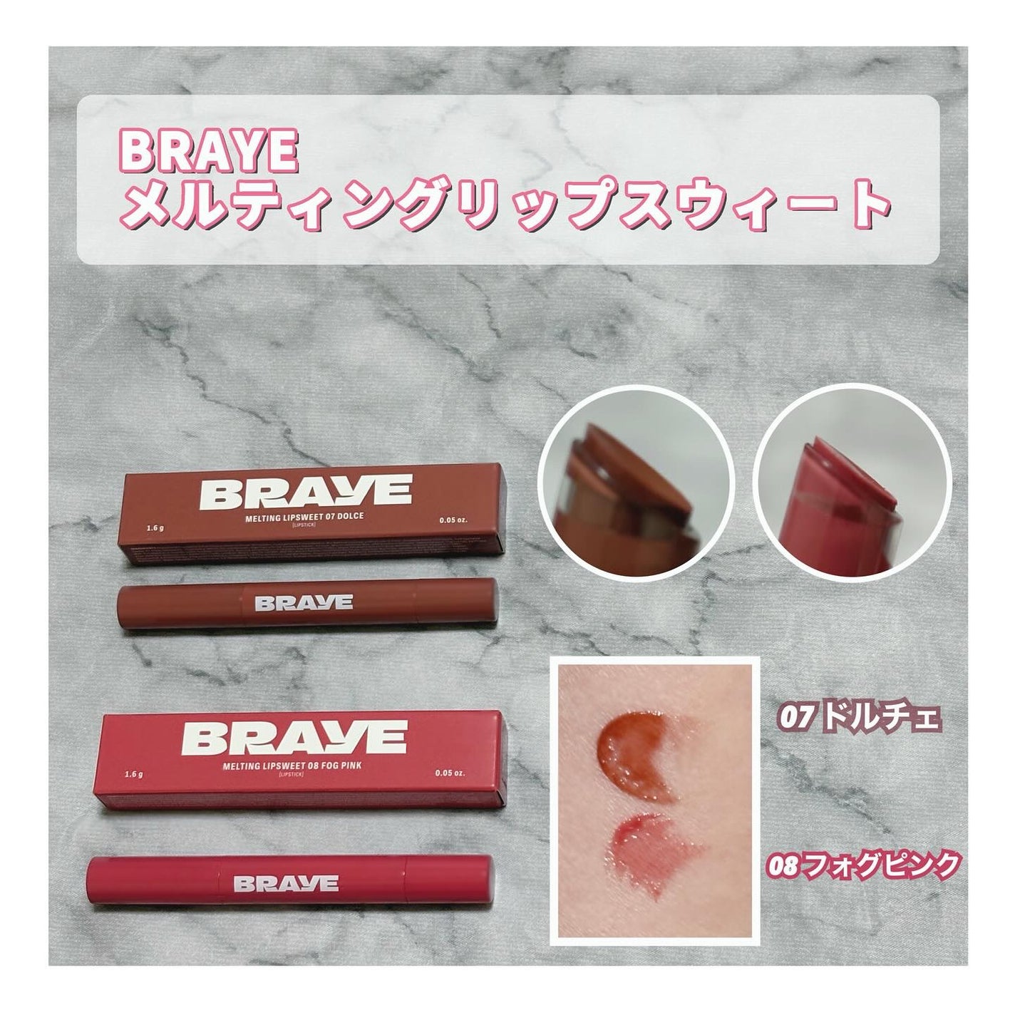 メルティングリップスウィート/BRAYE/口紅を使ったクチコミ(1枚目)