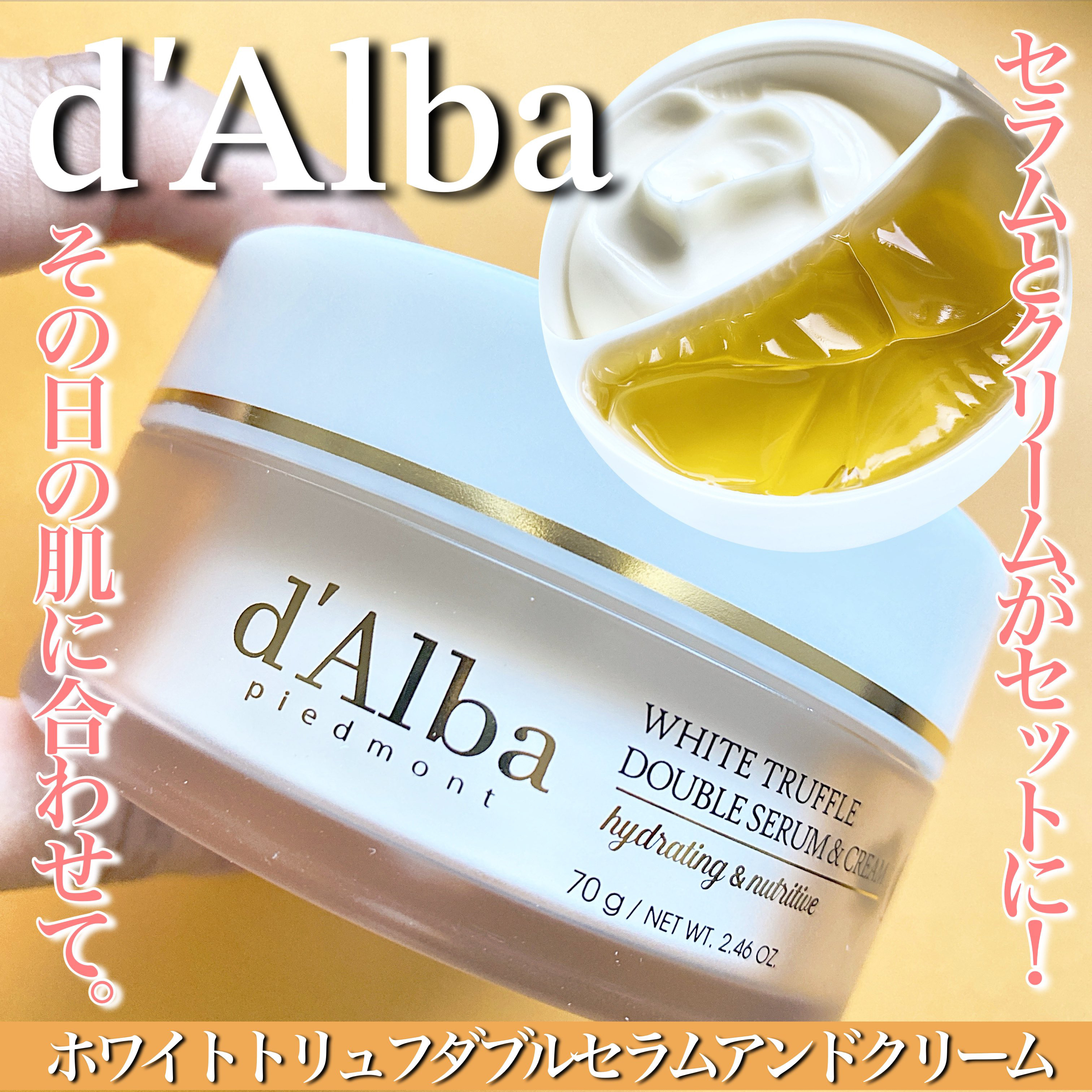ホワイトトリュフダブルセラムアンドクリーム/ダルバ/フェイスクリームを使ったクチコミ（1枚目）
