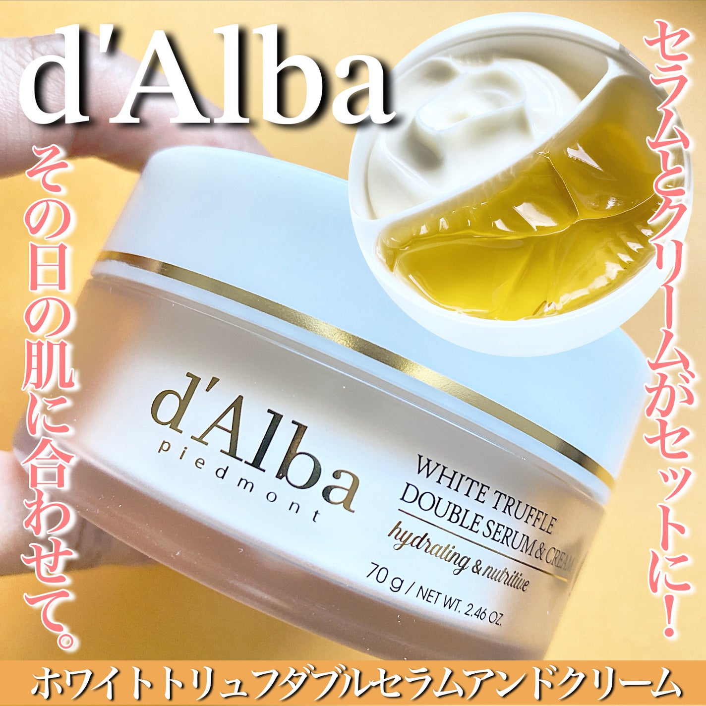 ホワイトトリュフダブルセラムアンドクリーム/ダルバ/フェイスクリームを使ったクチコミ(1枚目)