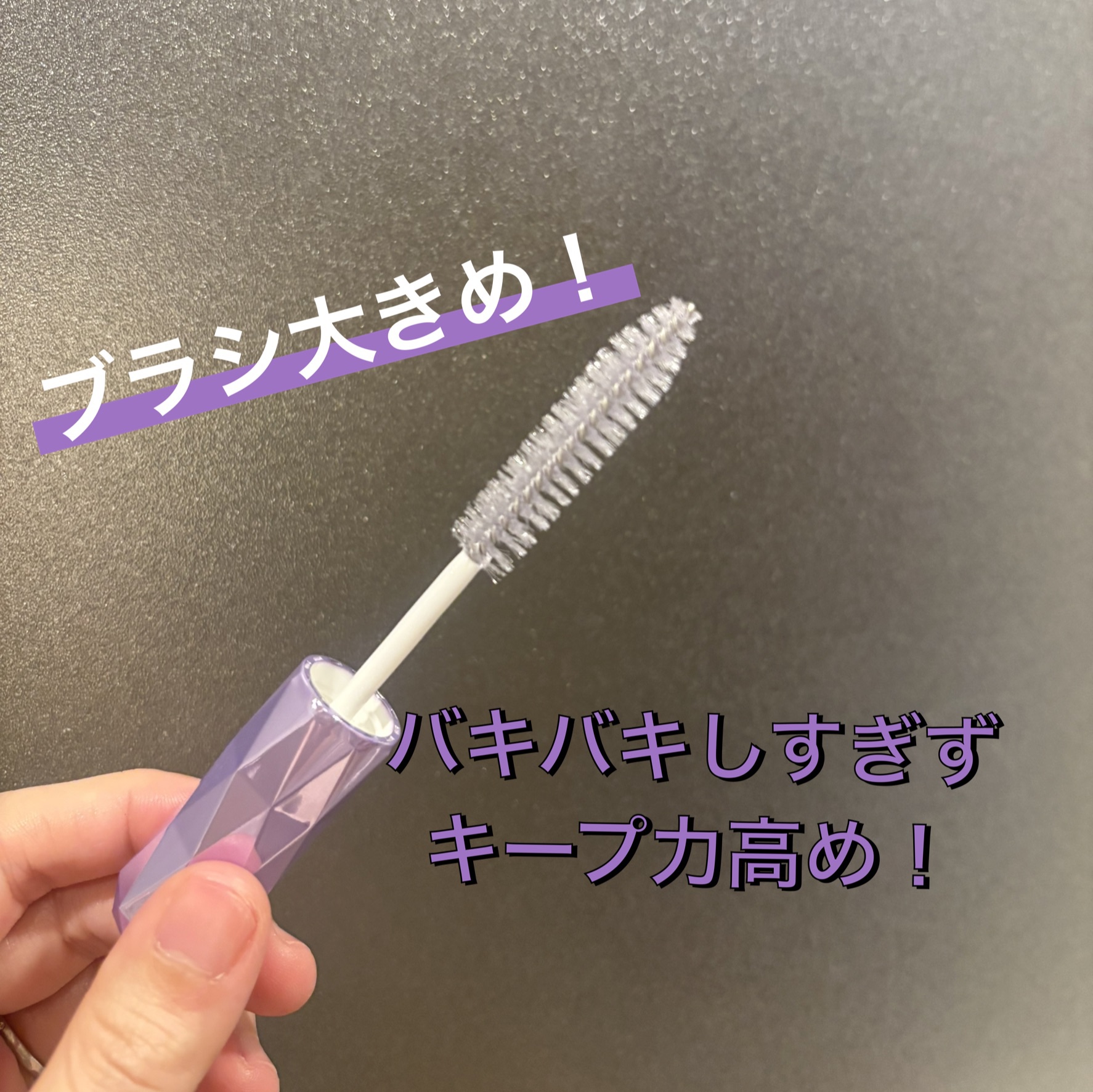 ウォーターインマトメイク　パープル/ululis/プレスタイリング・寝ぐせ直しを使ったクチコミ（3枚目）