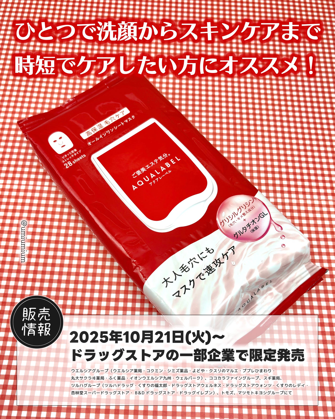 オールインワンシートマスク (モイストスムース)/アクアレーベル/シートマスク・パックを使ったクチコミ(6枚目)