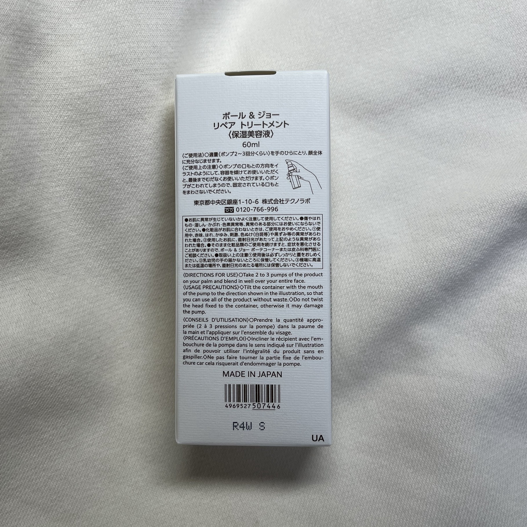 ポール & ジョー リペア トリートメント/PAUL & JOE BEAUTE/美容液を使ったクチコミ（3枚目）