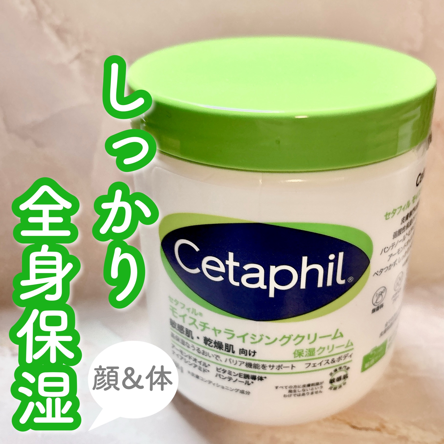 セタフィル
モイスチャライジング クリーム

────────────

大容量でたっぷり使えて嬉しい！

クリームは固めでこれがしっかり保湿してくれそうでいい。
伸ばせばちゃんとのびます！

香りも特になく気にならない

敏感肌と乾燥肌向