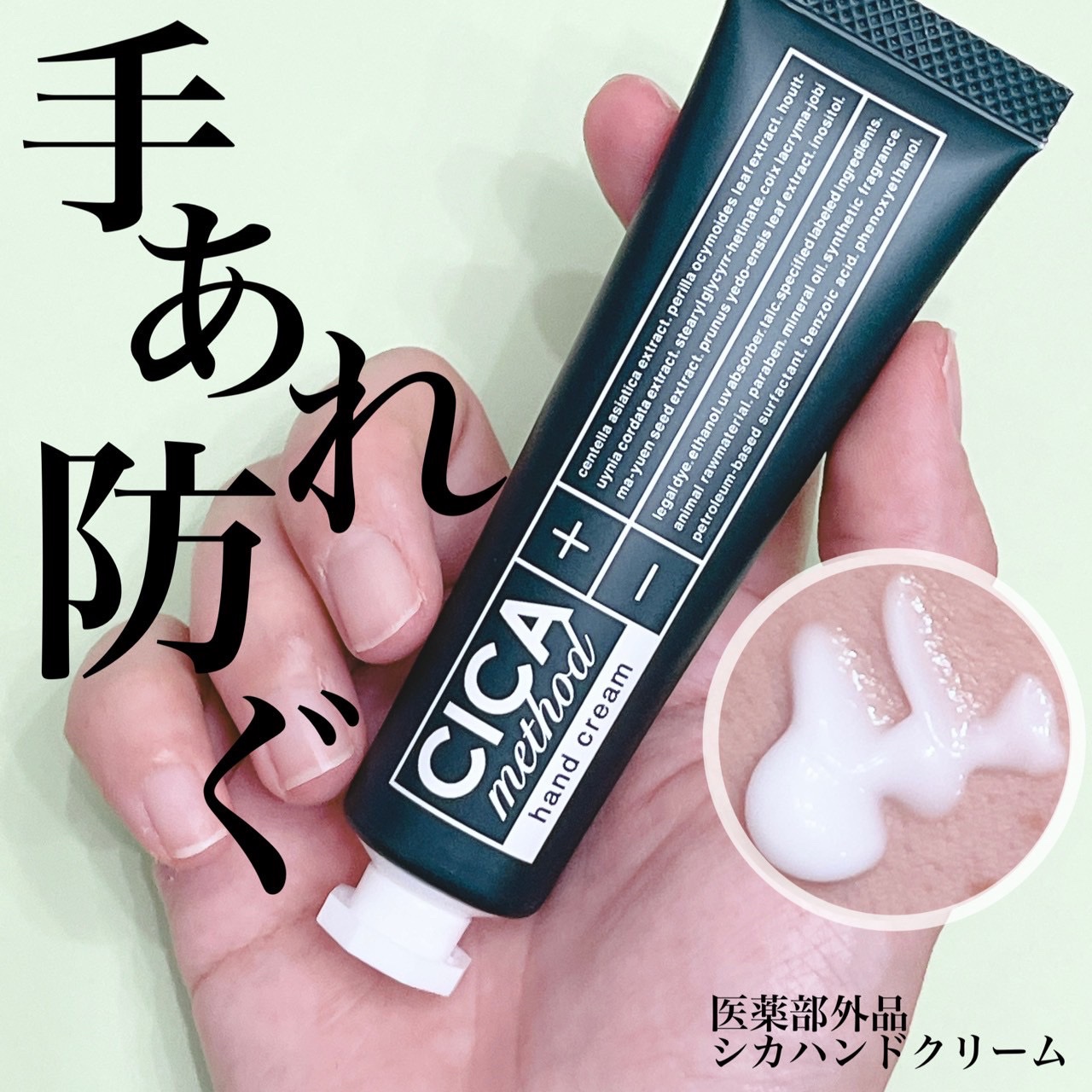 CICA method HAND CREAM/コジット/ハンドクリームを使ったクチコミ（1枚目）