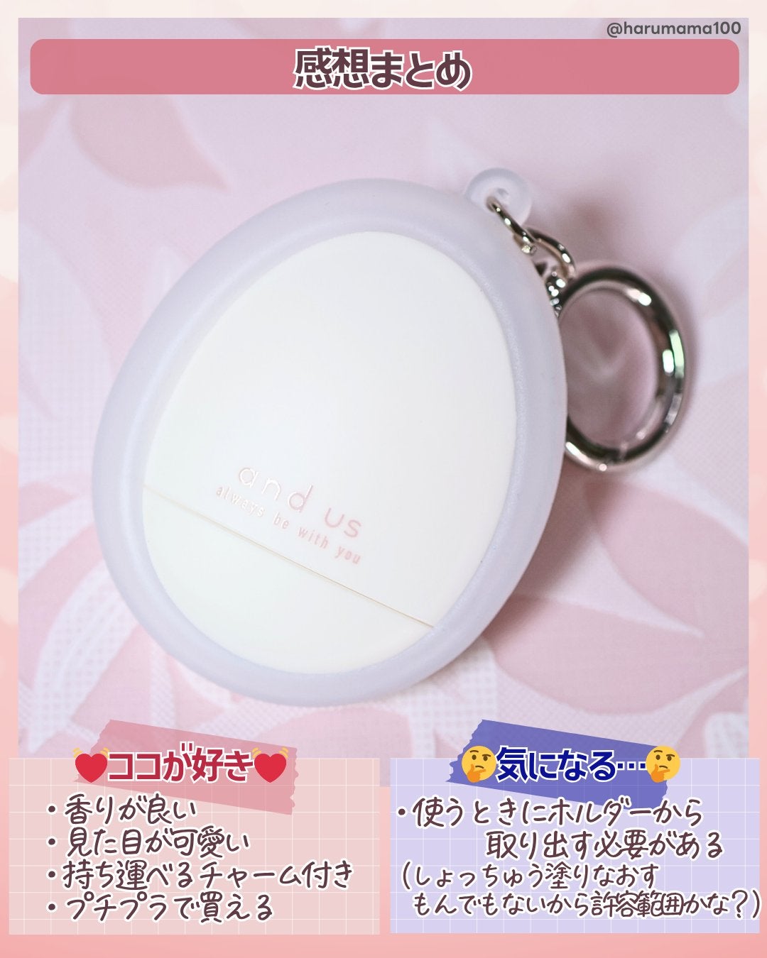 ミニフレグランスバーム/and us/練り香水を使ったクチコミ(5枚目)