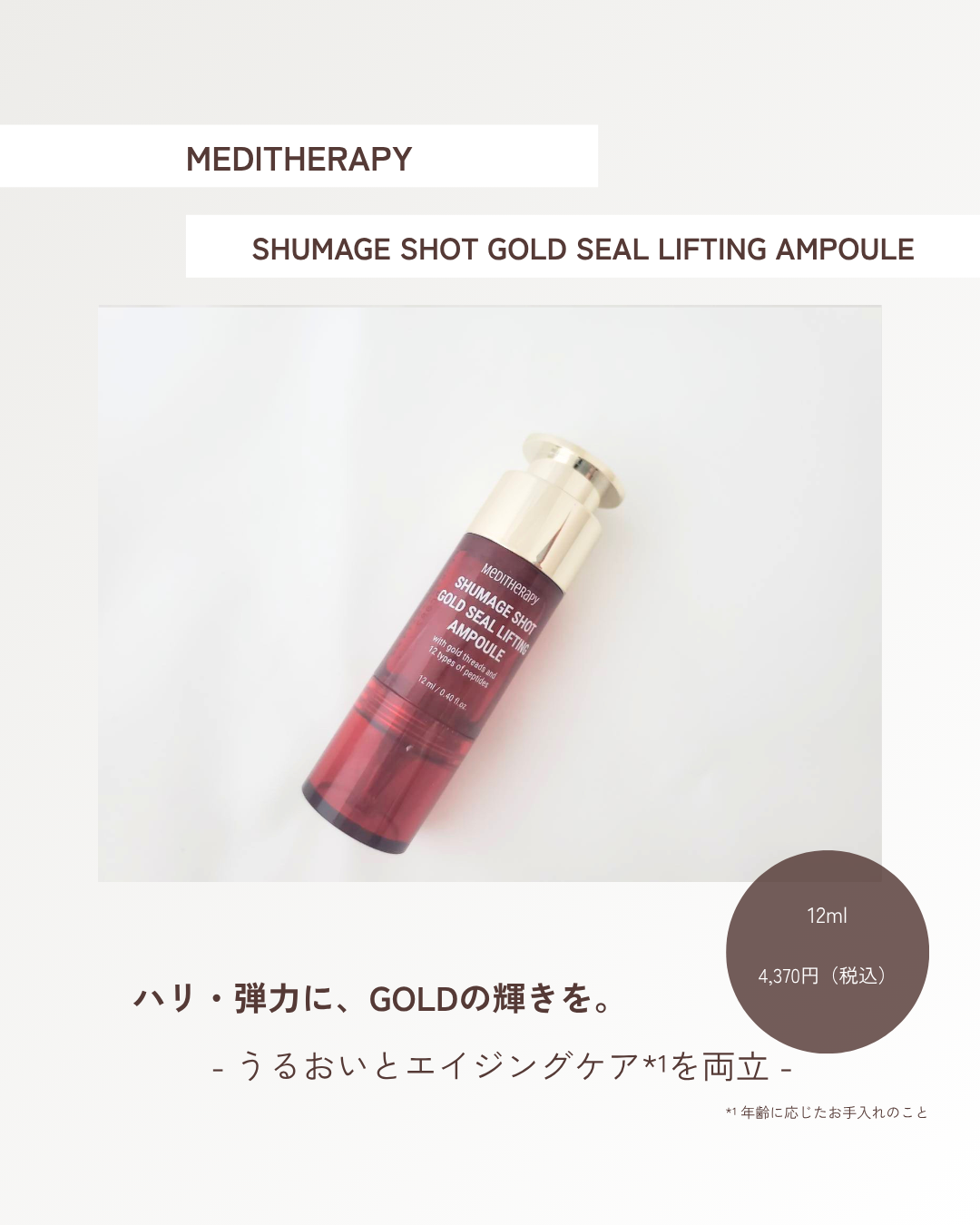 シューマジショットゴールド糸リフティングアンプル/MEDITHERAPY/美容液を使ったクチコミ（1枚目）