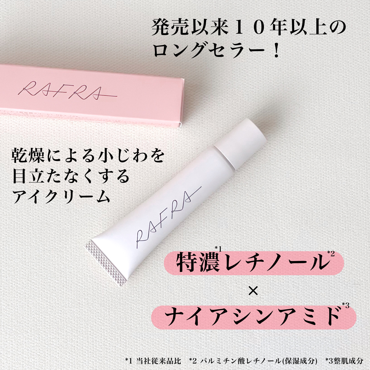 アイクリーム /RAFRA/アイケア・アイクリームを使ったクチコミ（2枚目）