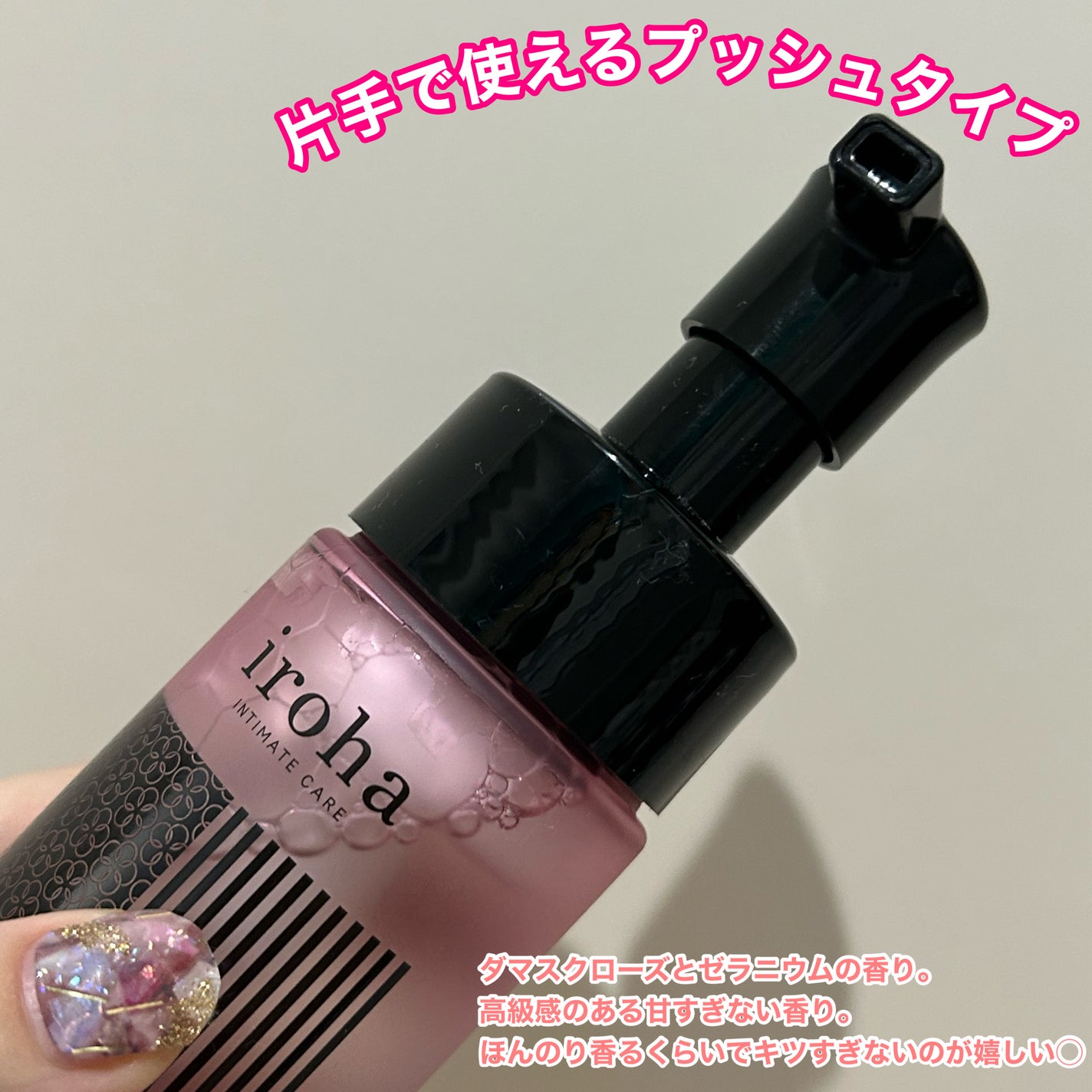 イロハ インティメートウォッシュ フォームタイプ ダマスクローズとゼラニウムの香り/iroha INTIMATE CARE/デリケートゾーンケアを使ったクチコミ(3枚目)