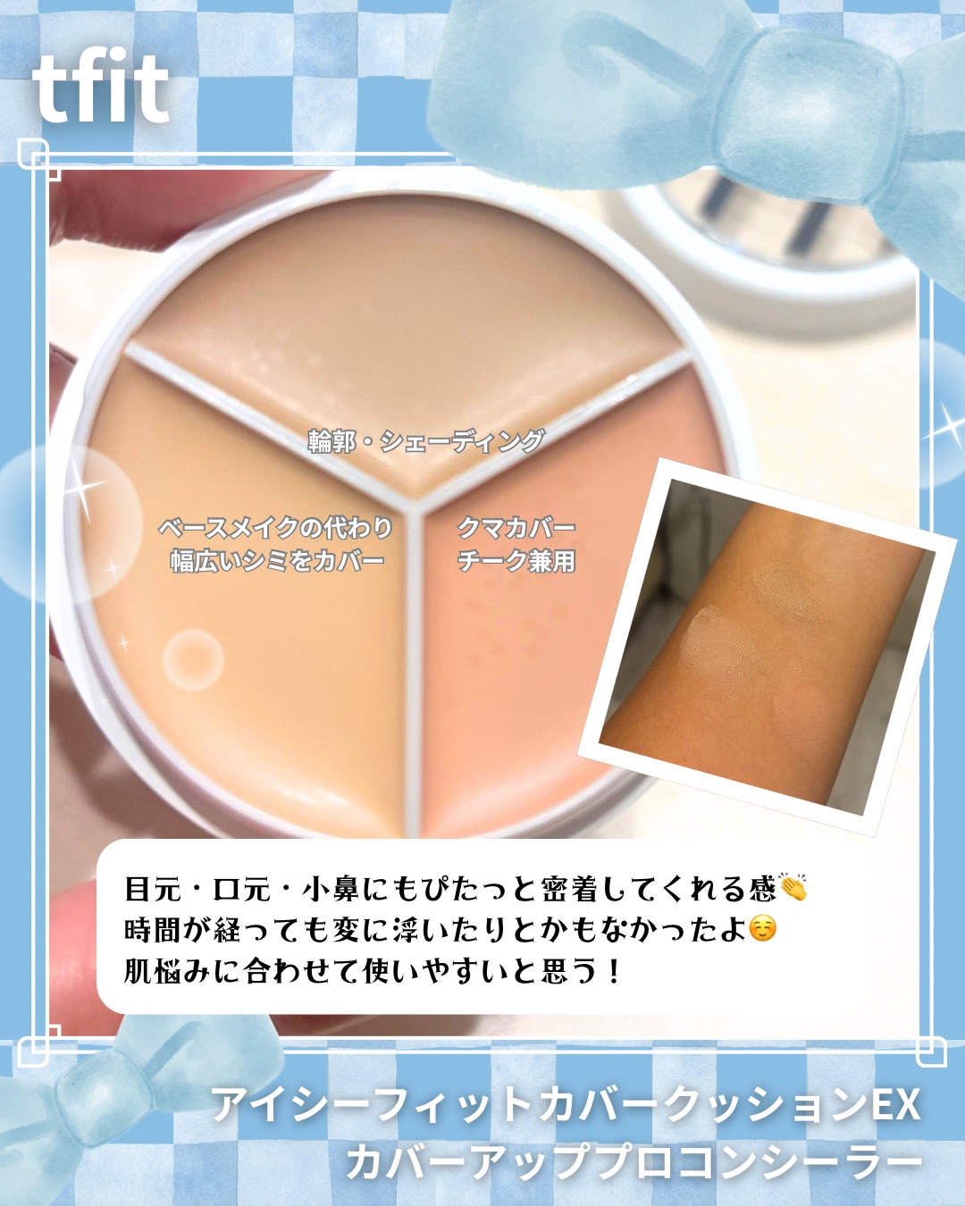 カバーアッププロコンシーラー/TFIT/パレットコンシーラーを使ったクチコミ（3枚目）