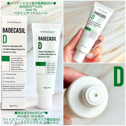 バデカシルDクリーム/23years old/フェイスクリームを使ったクチコミ(4枚目)