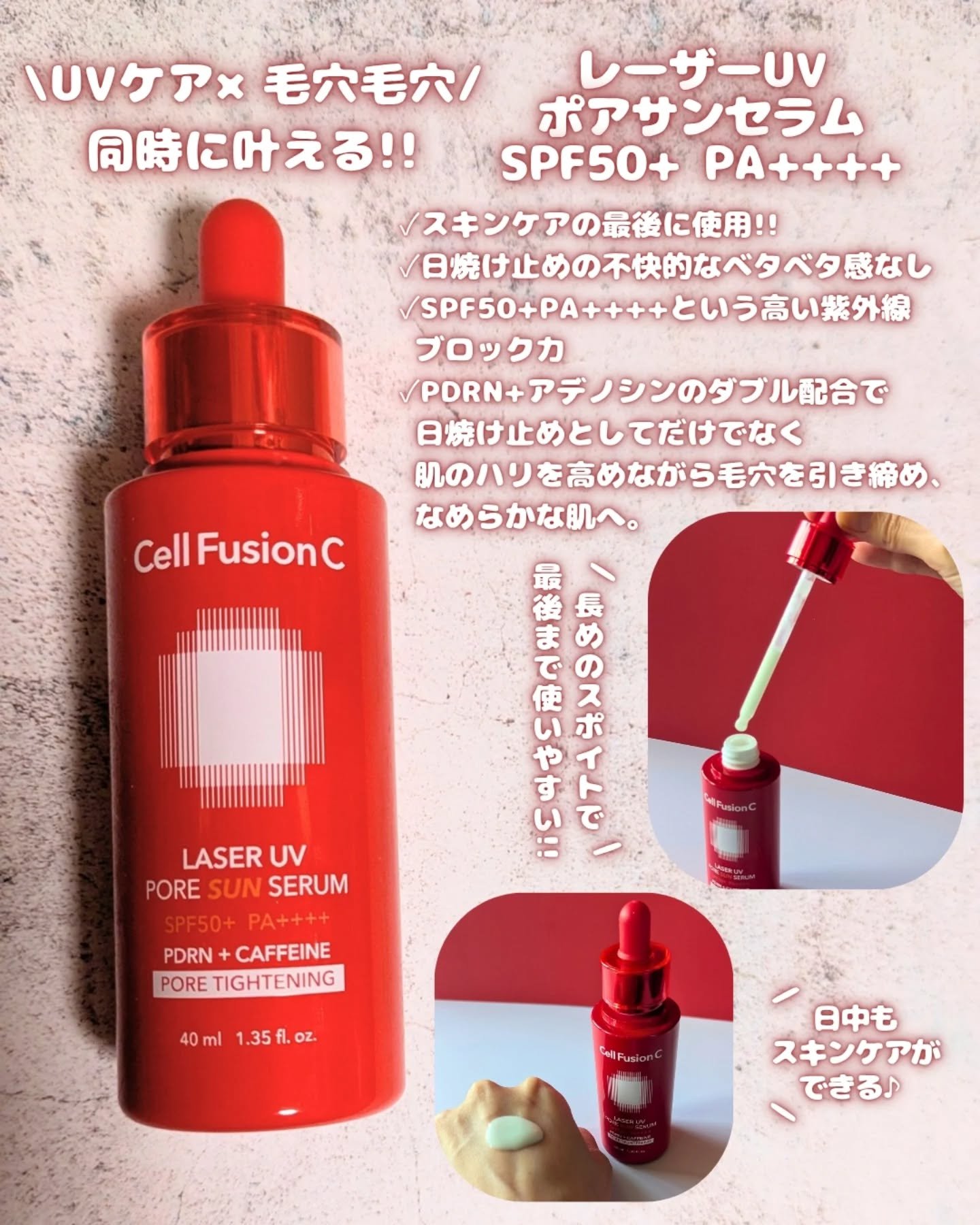 Cell Fusion C レーザーUVポアサンセラム/Cell Fusion C(セルフュージョンシー)/日焼け止めローションを使ったクチコミ（2枚目）