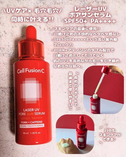Cell Fusion C レーザーUVポアサンセラム/Cell Fusion C(セルフュージョンシー)/日焼け止めローションを使ったクチコミ(2枚目)