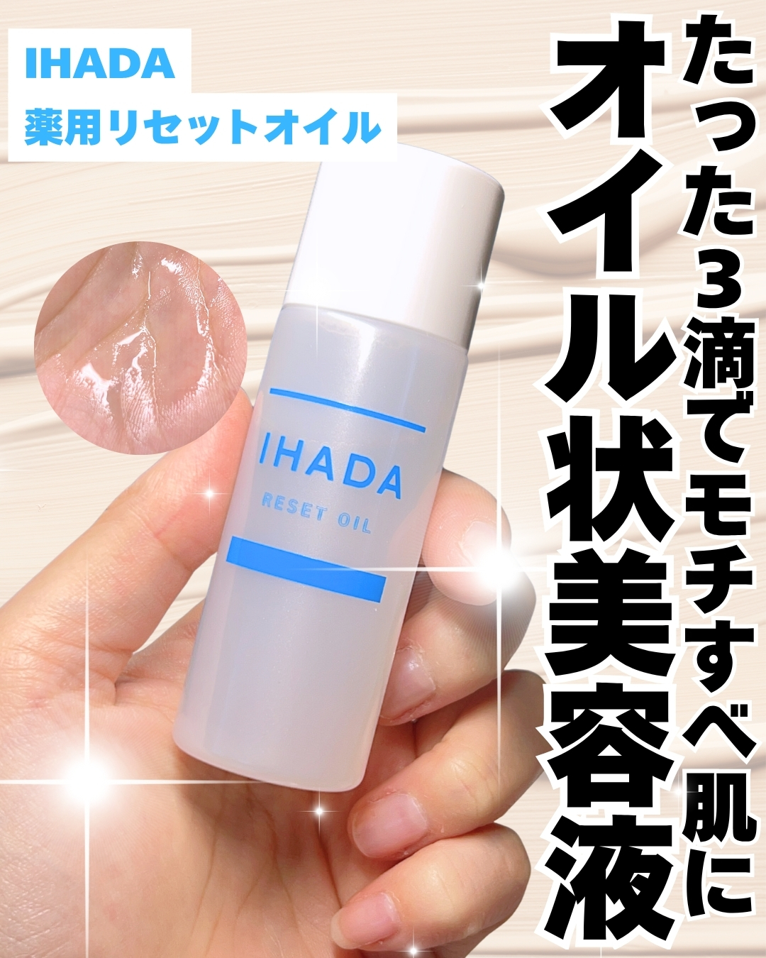 イハダ　薬用リセットオイル（医薬部外品）/IHADA/美容液を使ったクチコミ（1枚目）