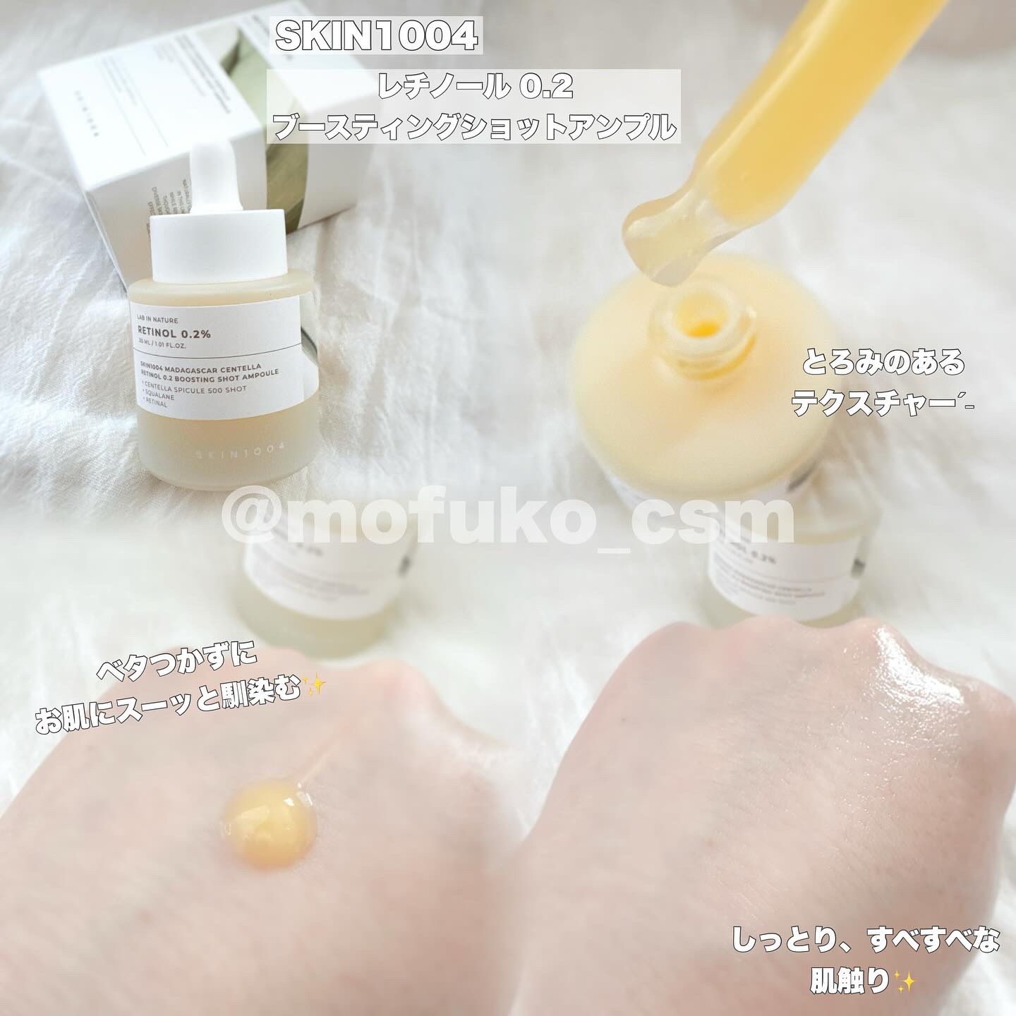 レチノール 0.2 ブースティングショット アンプル/SKIN1004/美容液を使ったクチコミ（2枚目）