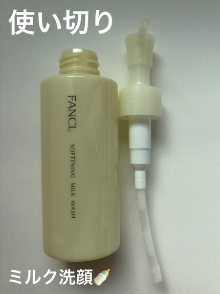 やわ肌ミルク洗顔/ファンケル/その他洗顔料を使ったクチコミ(1枚目)