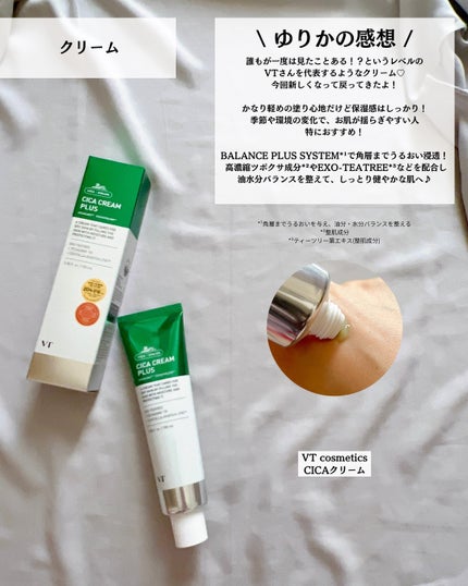 CICA クリーム/VT/フェイスクリームを使ったクチコミ(7枚目)