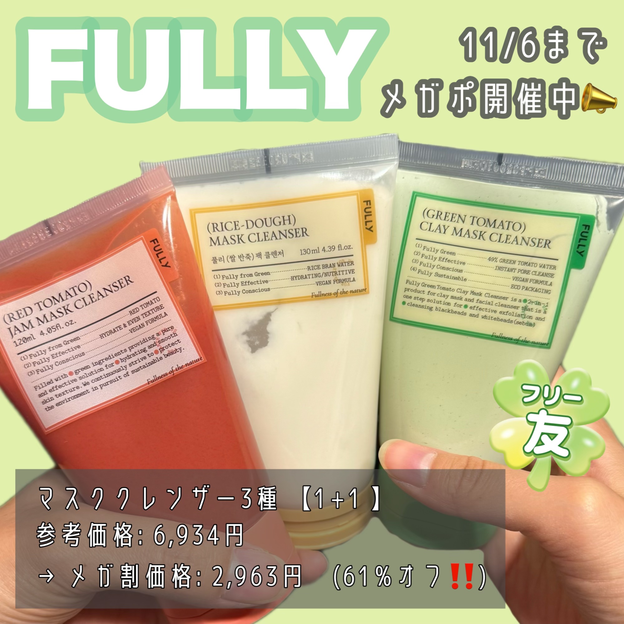 グリーントマトクレイマスククレンザー/FULLY/洗い流すパック・マスクを使ったクチコミ（1枚目）