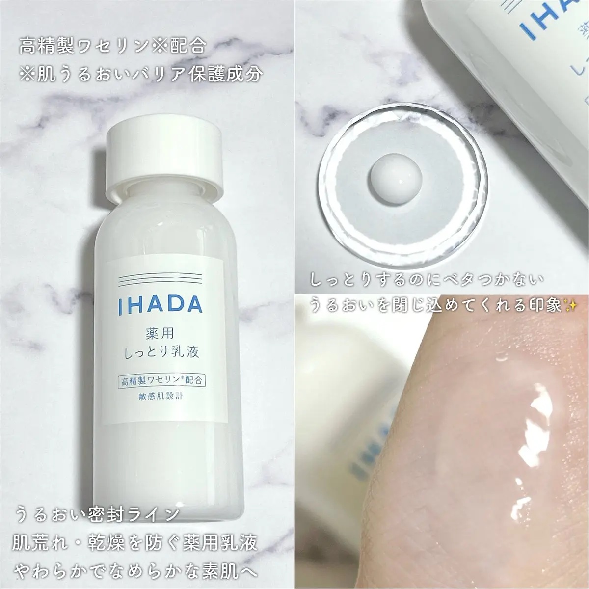 薬用ローション（とてもしっとり）/IHADA/化粧水を使ったクチコミ（3枚目）
