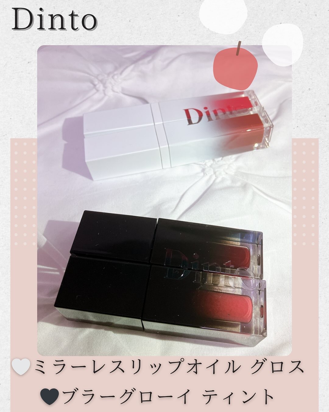 ブラーグロイリップティント/Dinto/リップティントを使ったクチコミ（1枚目）