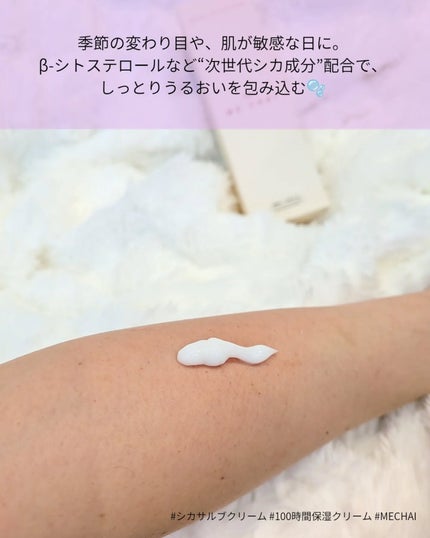 MECHAI シカサルブクリーム/MECHAI/ボディクリームを使ったクチコミ(2枚目)