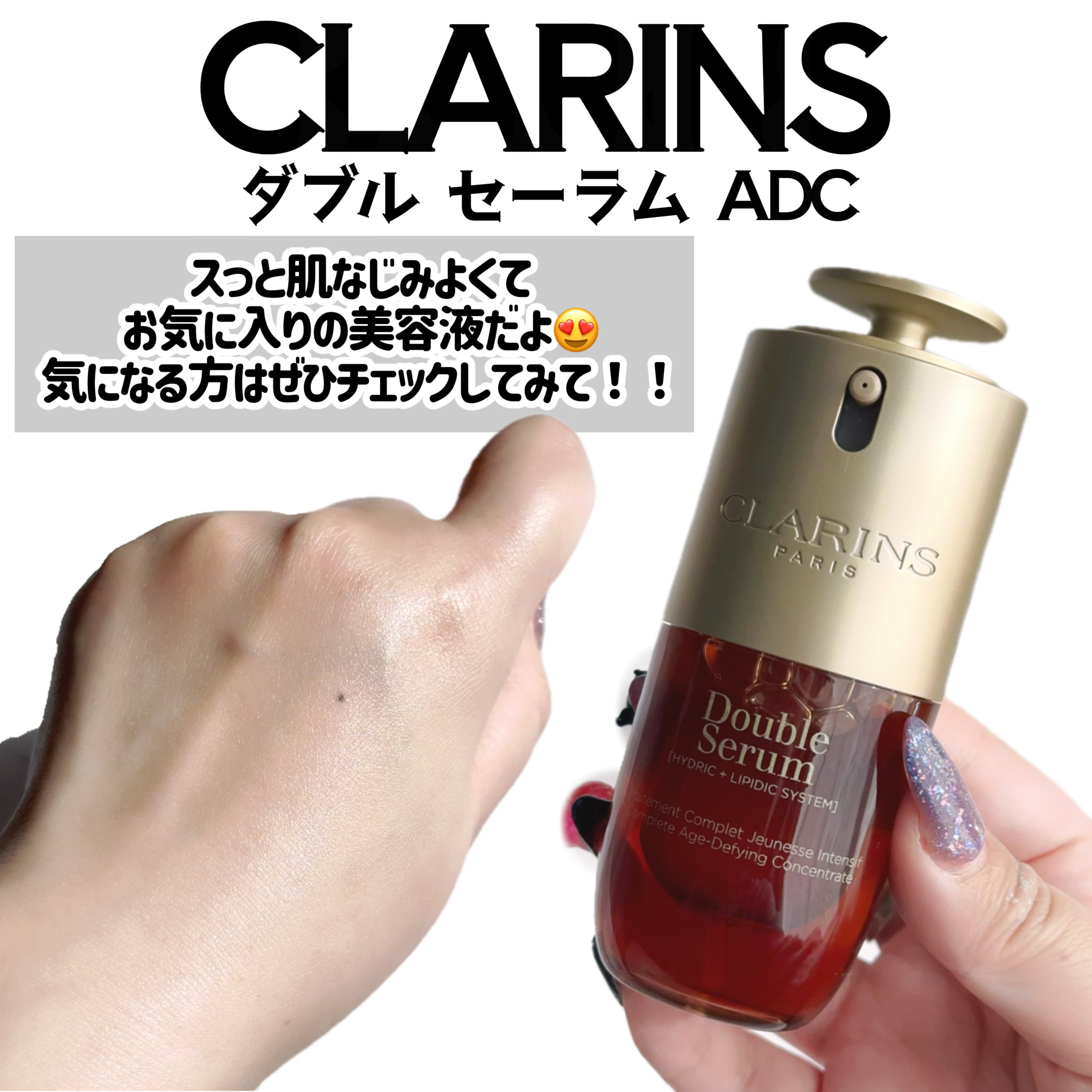 ダブル セーラム ADC/CLARINS/美容液を使ったクチコミ（3枚目）