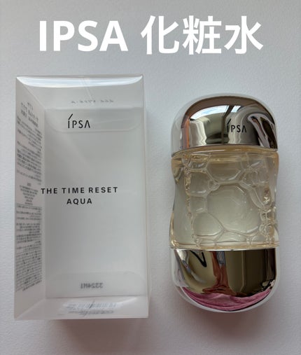 ザ・タイムR アクア/IPSA/化粧水を使ったクチコミ(1枚目)