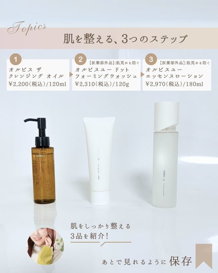 オルビスユー エッセンスローション /オルビス/化粧水を使ったクチコミ(2枚目)