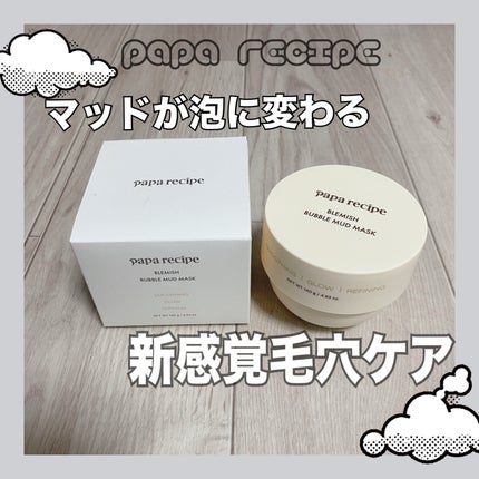 ブレミッシュバブルマッドマスク/PAPA RECIPE/スクラブ・ゴマージュを使ったクチコミ(1枚目)
