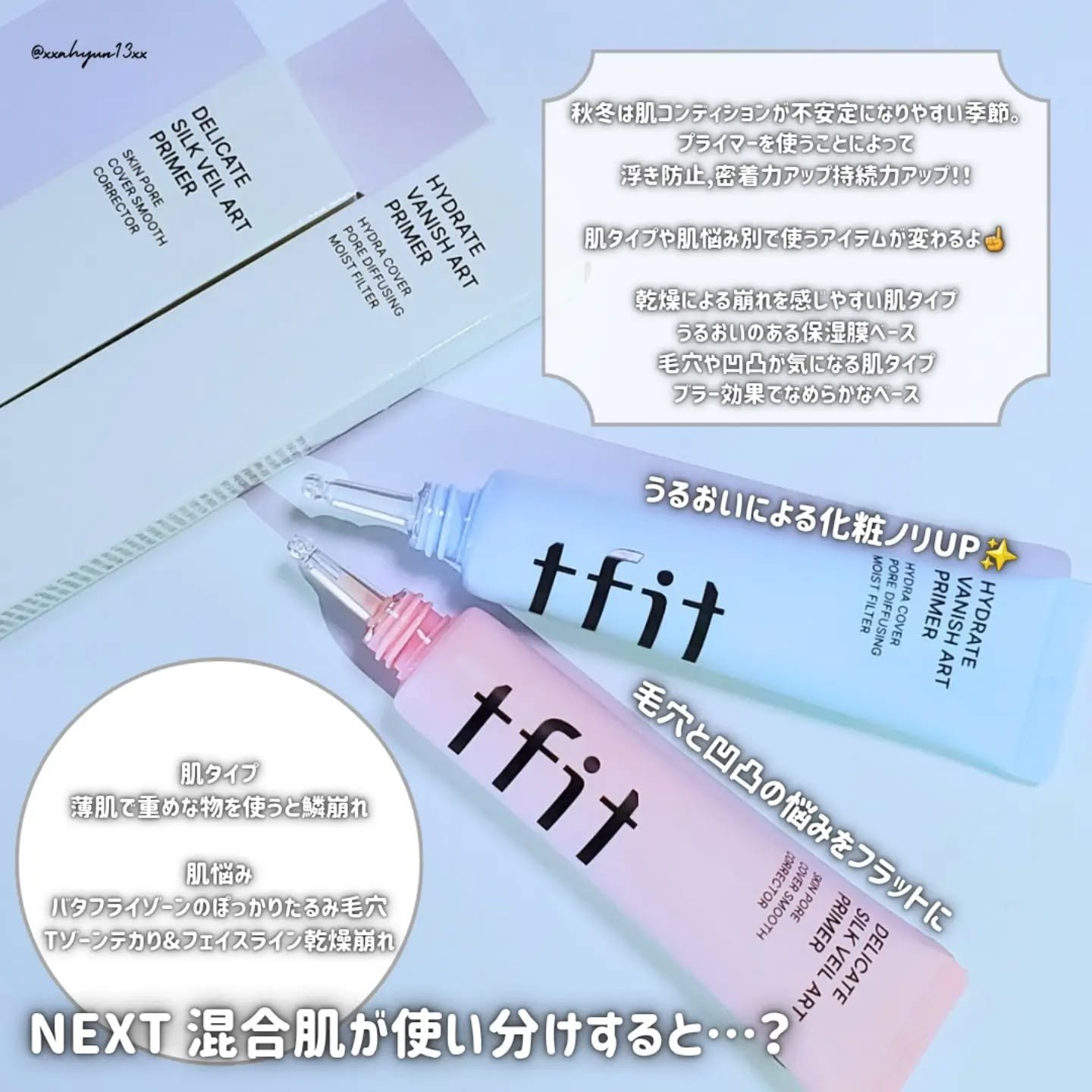 デリケートシルクベールアートプライマー/TFIT/化粧下地を使ったクチコミ（2枚目）