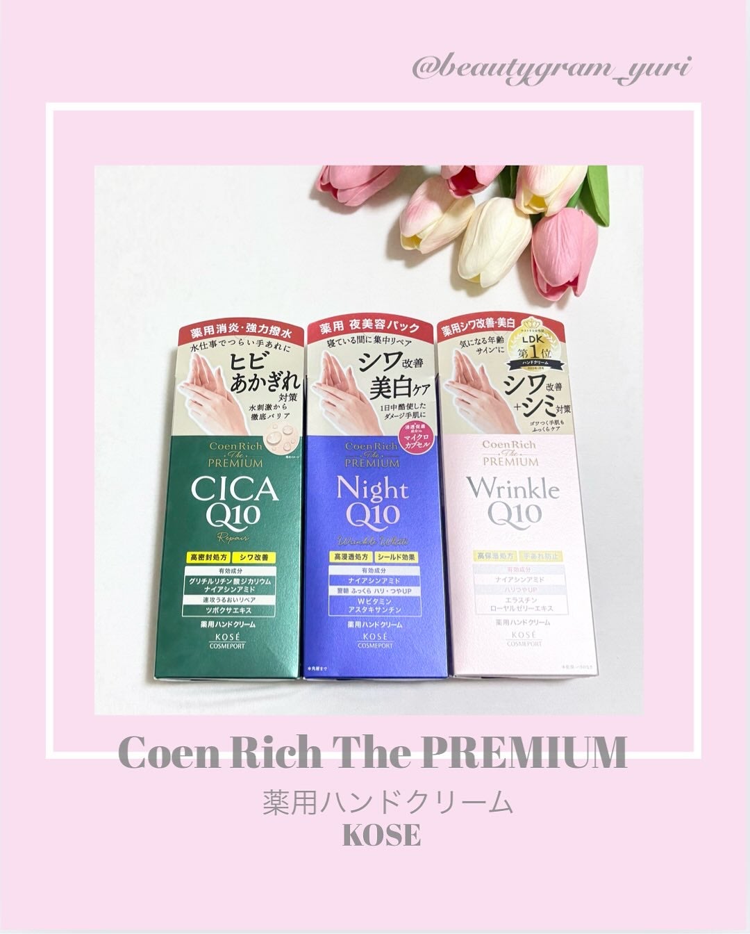 コエンリッチ ザ プレミアム 薬用リンクルホワイト ハンドクリーム/コエンリッチQ10/ハンドクリームを使ったクチコミ(1枚目)