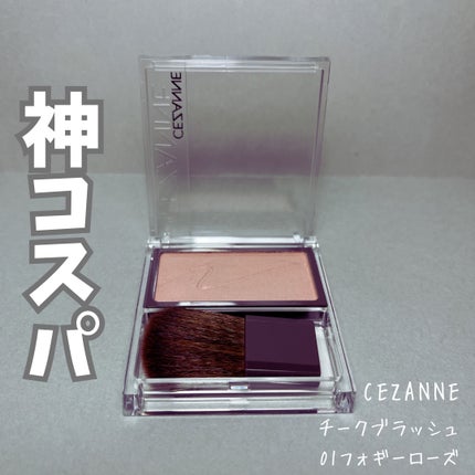チークブラッシュ/CEZANNE/パウダーチークを使ったクチコミ(1枚目)