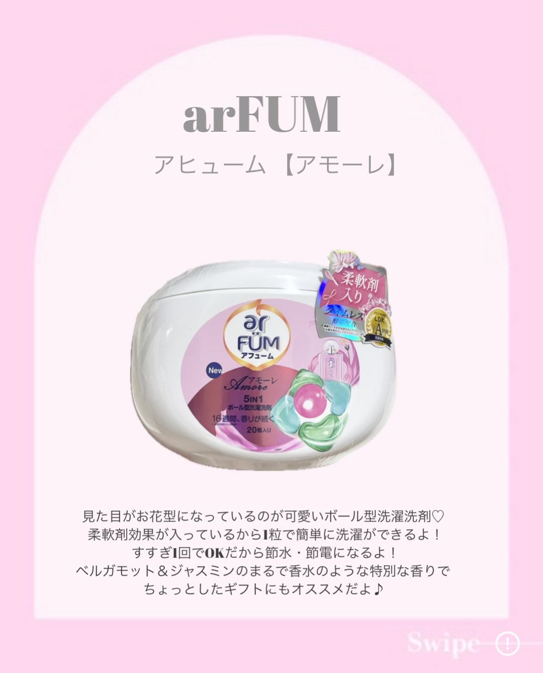 アモーレ ランドリーボール/arFUM/洗濯洗剤を使ったクチコミ（2枚目）