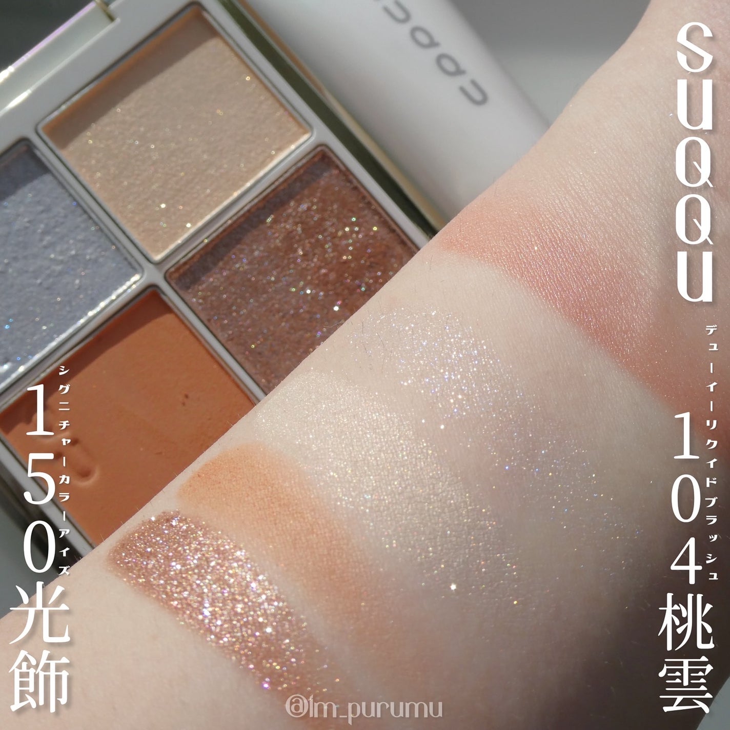 SUQQU メイクアップ キット 光飾/SUQQU/メイクアップキットを使ったクチコミ(2枚目)