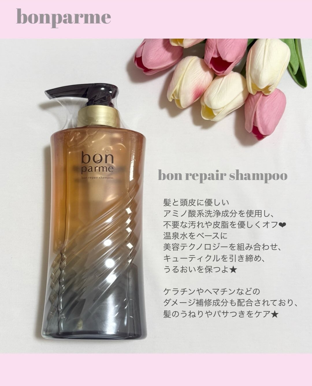 ボンリペア シャンプー/トリートメント/bonparme/シャンプー・コンディショナーを使ったクチコミ(2枚目)