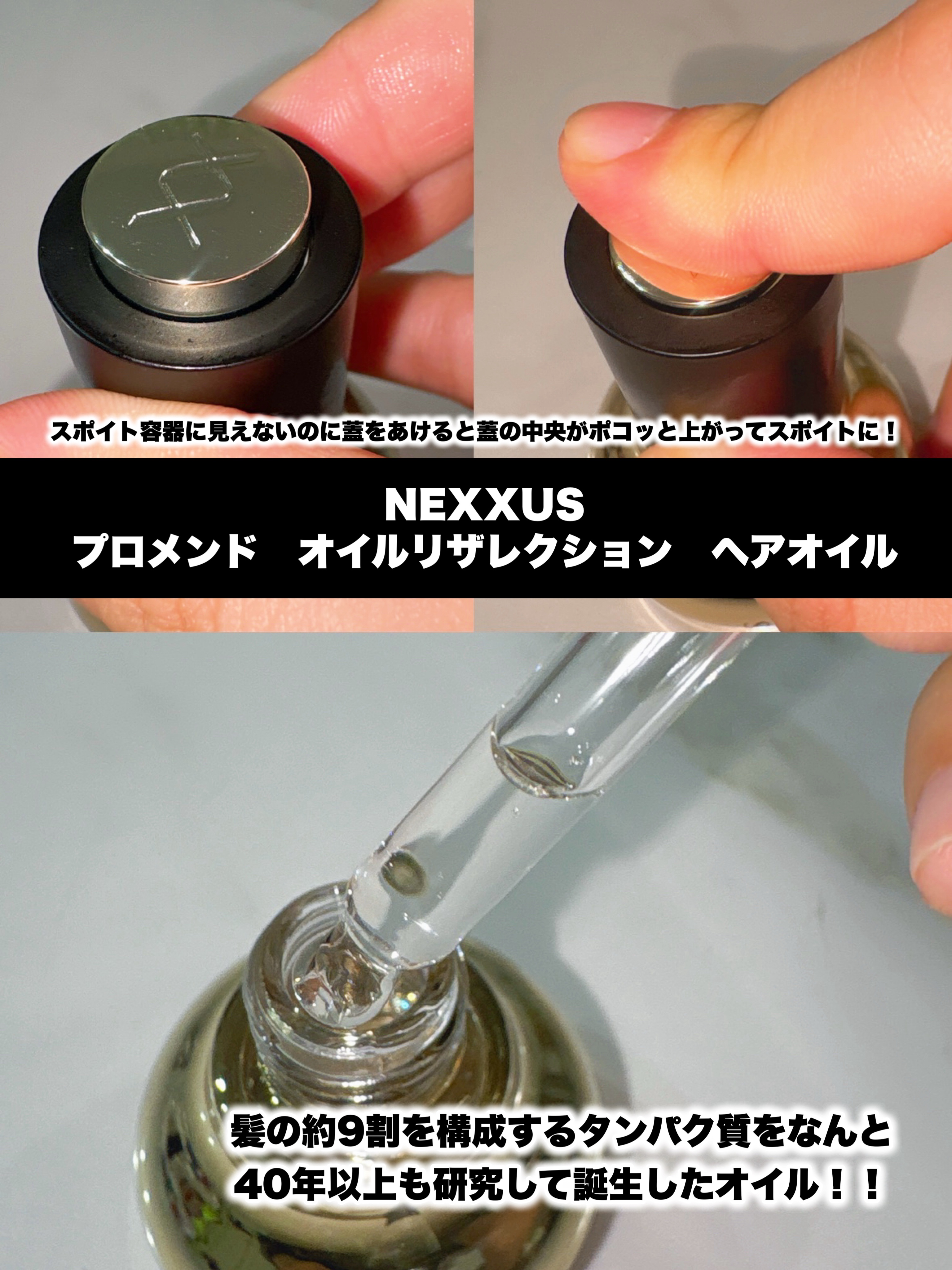 ネクサス プロメンド オイルリザレクション ヘアオイル/NEXXUS(ネクサス)/ヘアオイルを使ったクチコミ（2枚目）