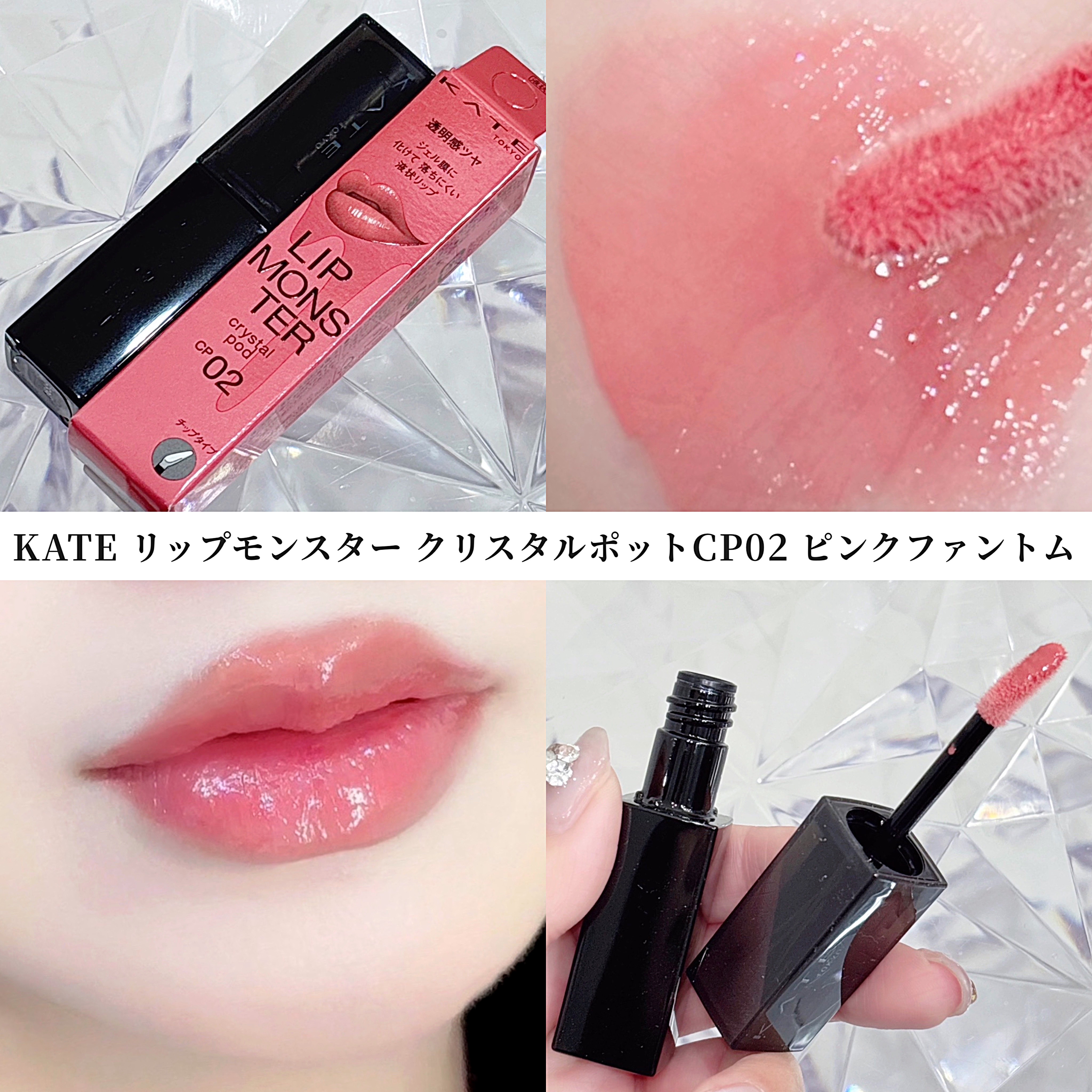 ケイト リップモンスター クリスタルポッド/KATE/口紅を使ったクチコミ（2枚目）