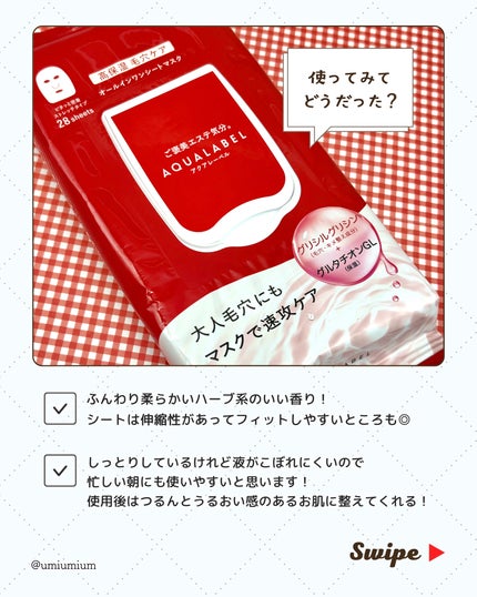 オールインワンシートマスク (モイストスムース)/アクアレーベル/シートマスク・パックを使ったクチコミ(5枚目)