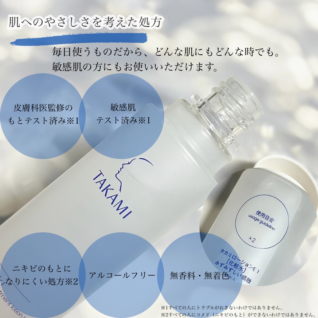タカミローション Ⅰ/タカミ/化粧水を使ったクチコミ（3枚目）