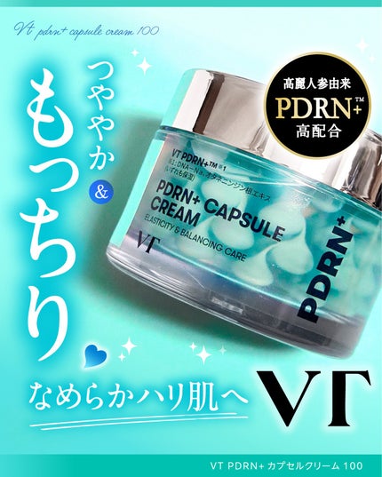 PDRN カプセルクリーム 100/VT/フェイスクリームを使ったクチコミ(1枚目)