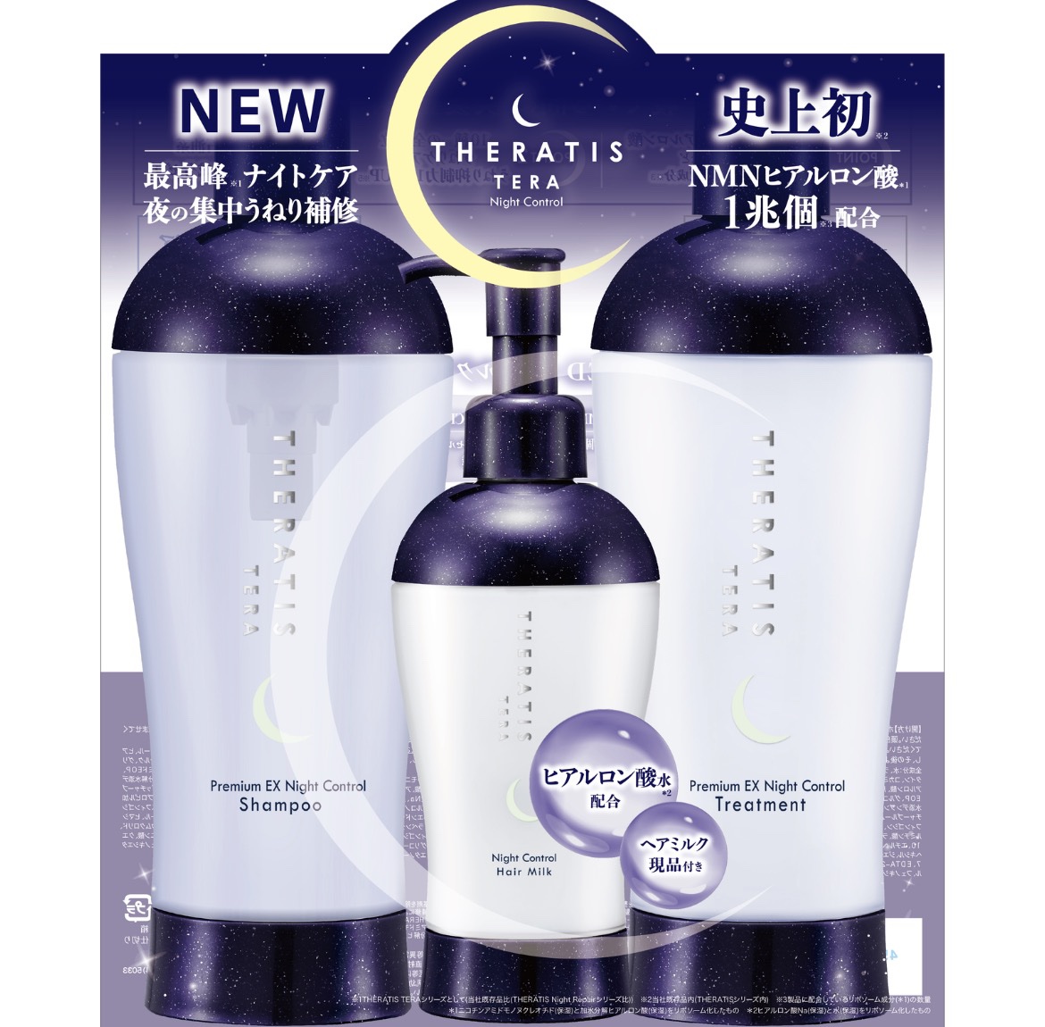セラティス テラ プレミアム イーエックス ナイトコントロール トリプルセット/THERATIS/市販シャンプーを使ったクチコミ（1枚目）