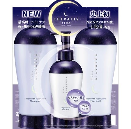 セラティス テラ プレミアム イーエックス ナイトコントロール トリプルセット/THERATIS/市販シャンプーを使ったクチコミ(1枚目)