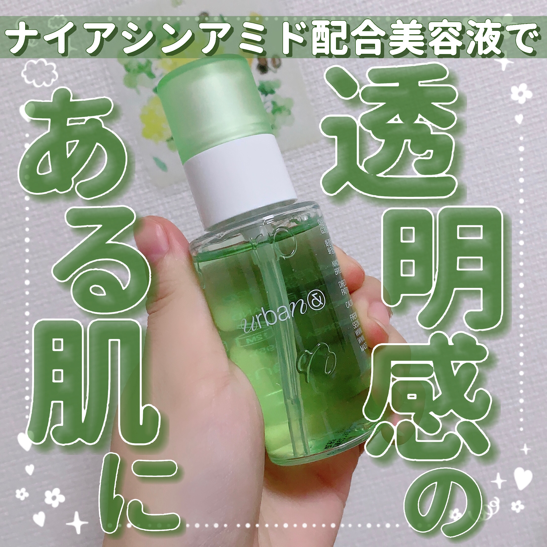 G3ナイアシンセラム/urbanand/美容液を使ったクチコミ（1枚目）