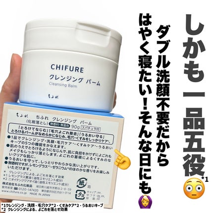 クレンジング バーム/ちふれ/クレンジングバームを使ったクチコミ(5枚目)