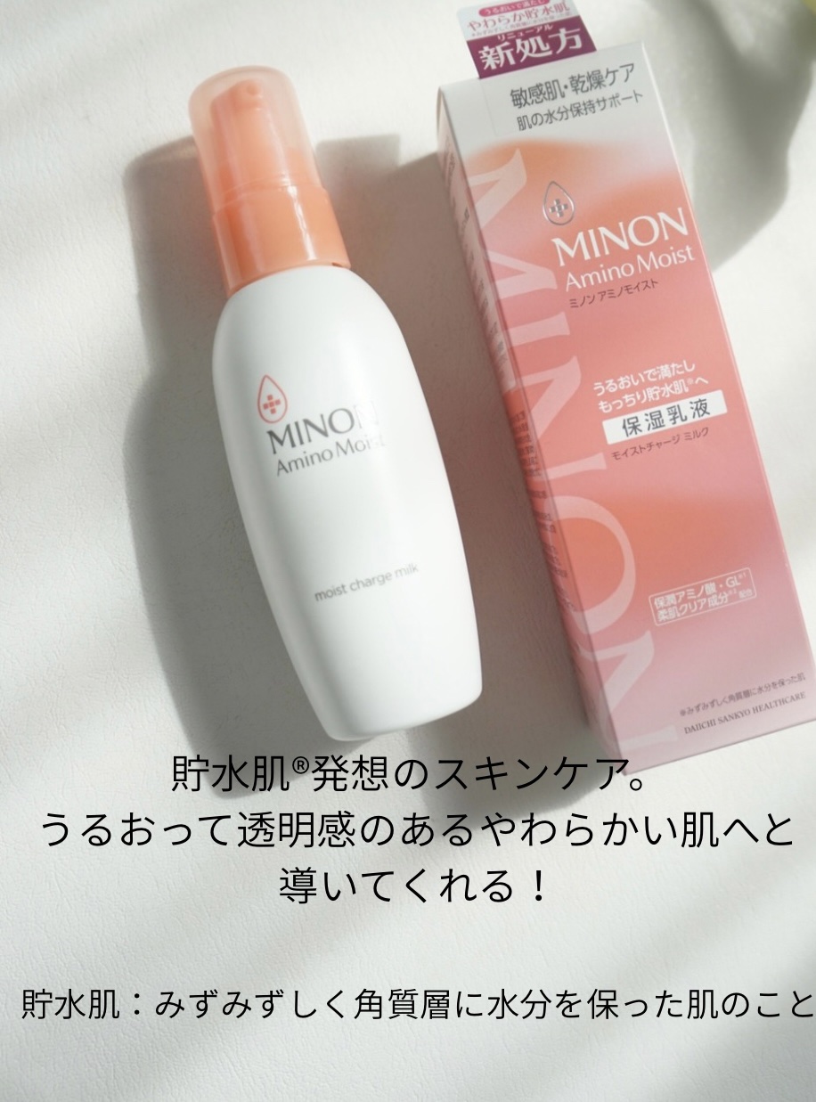 ミノン アミノモイスト モイストチャージ ミルク/ミノン/乳液を使ったクチコミ（2枚目）