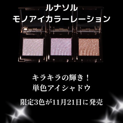 ルナソル モノアイカラーレーション/LUNASOL/単色アイシャドウを使ったクチコミ(2枚目)