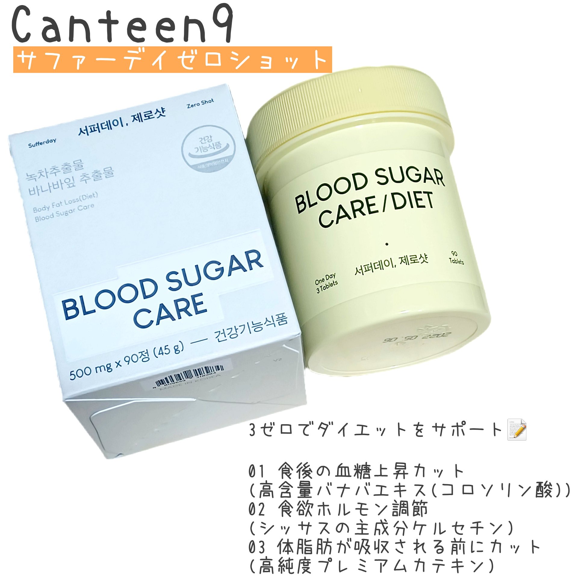 サファーデイ ゼロショット/canteen9/ボディサプリメントを使ったクチコミ（1枚目）