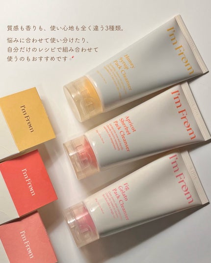 フィグジェラートパッククレンザー/I'm from/洗顔フォームを使ったクチコミ(6枚目)