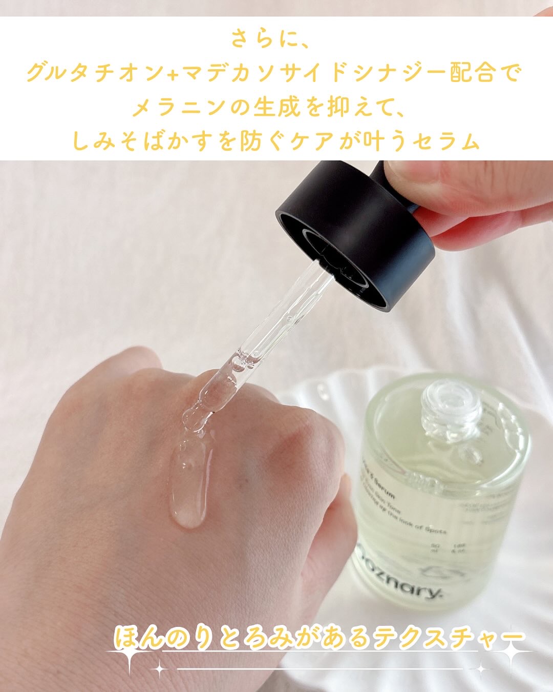 ビタ3セラム/オーズナリー/美容液を使ったクチコミ（3枚目）